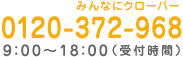 TEL:0563-57-7235 11:00〜18:00(営業時間)