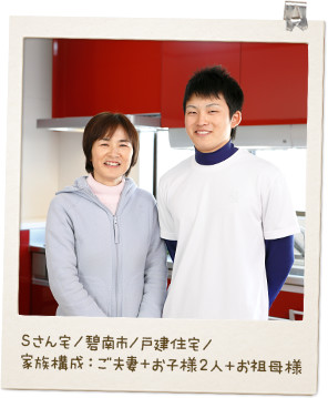 Sさん宅／碧南市／戸建住宅／家族構成：ご夫妻＋お子様2人＋お祖母様