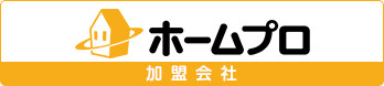 ホームプロ